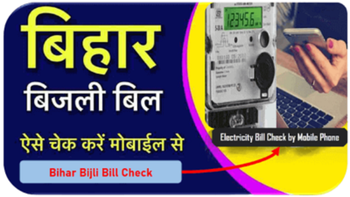 NBPDCL Bihar | North Bihar Bijli Bill Check